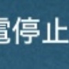 【iPad】充電停止中ってどんな時に表示されるの？
