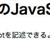 JavaScript練習課題（7）