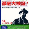 「生科連からの＜重要なお願い＞」（高齢ポスドク問題についての声明）を読んで感じたモヤモヤ感をまとめてみる