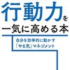 あなたの仕事、人生を一変させる「行動力」の高め方『今日から行動力を一気に高める本―――自分を効率的に動かす「やる気」マネジメント』著者小山龍介が、アマゾンキンドル電子書籍ストアにて配信開始。