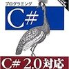 C#を勉強することに。