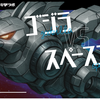 【ゴジラVSスペースゴジラ】モゲラの実力についてⅢ【SF考察】