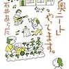 【読書感想】「山奥ニート」やってます。 ☆☆☆☆