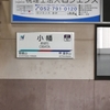 小幡駅に看板広告載せました！