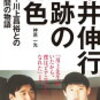 辻井伸行　奇跡の音色～恩師・川上昌裕との12年間の物語～