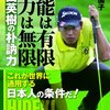 全米プロゴルフ３日目（松山選手）