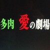  NHKドラマ【植物男子ベランダー】  １分で判る「多肉 愛の劇場」２　緑川光×入野自由ｗ