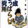 二ノ宮知子『平成よっぱらい研究所』