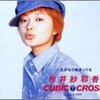 市井紗耶香 in CUBIC-CROSS