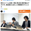【衝撃】全国弁連 渡辺博弁護士 拉致監禁教唆疑惑 鈴木エイト弁護団長- 鈴木エイト名誉毀損裁判