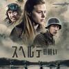 映画『スヘルデの戦い』THE FORGOTTEN BATTLE 【評価】B マシーズ・ヴァン・ヘイニンゲン・Ｊｒ 