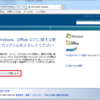 Windows 7+IE11環境：Windows Updateを利用してOffice 2010の更新プログラムをインストールする方法 (Internet経由)