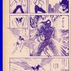 漫画化  マジンガーＺ対デビルマン　中ページ