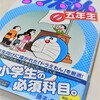 池上彰さんの『ドラえもん』解説