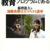 『就活は最強の教育プログラムである』稲増 龍夫/法政大学自主マスコミ講座(中央公論新社)