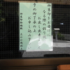 〖藤沢〗皇大神宮の御朱印は「お気持ちで」ただしお釣りは出ない