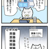 【ぬこリーマン】サイトウさん