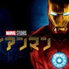 №2,431　洋画セレクション　“ アイアンマン - 原題：Iron Man ”