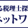 【税理士試験】第７０回税理士試験の受験科目が決定！受講コースは？