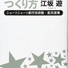 「小さな物語の作り方」を読んだ