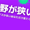 視野が狭く孤立してデスが多いあなただけ見てください！