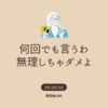 【わかっちゃいるけど】無理することがデフォルトなんだろうなぁ