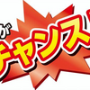 好機ほど、”正しく”それに乗ること意識する。