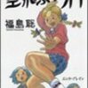 福島聡『空飛ぶアオイ』