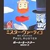 めまい、あるいは落下としての人生　ポール・オースター『ミスター・ヴァーティゴ』