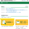 RSU、ESPPの確定申告書を国税庁のサイトで作成する方法【2024版】