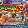 ゲーム：イナズマイレブン ストライカーズ 2012 Xtreme