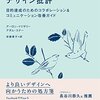 書籍「みんなではじめるデザイン批評」を読んだ