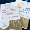 【本】江國香織『抱擁、あるいはライスには塩を』～風変わりな一族の愛と運命～