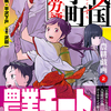 夾竹桃「戦国小町苦労譚」（アース・スターノベル16巻＆アース・スターコミック13巻：以下続巻）