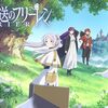 アニメ『葬送のフリーレン』4話 感想　魂の眠る地へ