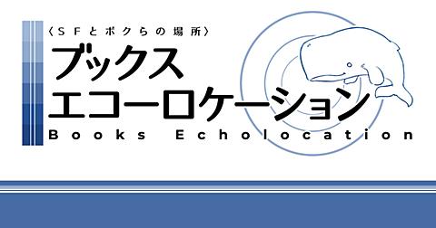 エコーロケーションとは サイエンスの人気 最新記事を集めました はてな