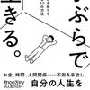 【読書】手ぶらで生きる。見栄と財布を捨てて、自由になる50の方法