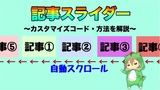 記事スライダーのカスタマイズ方法！記事を一気に目立たせよう