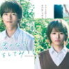 【ネタバレあり】ドラマ「君となら恋をしてみても」に心を洗われた