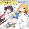 ヨシダ檸檬ドロップス｜5巻特典まとめ｜ストア一覧