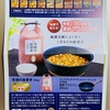 丸美屋　麻婆豆腐の素　究極の麻婆米×フライパンプレゼント 　8/7〆