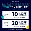 【11/27まで】 最大20%OFF！クーポンキャンペーン