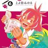 『これ描いて死ね』ゲッサン5月号でハッピーなお知らせあり