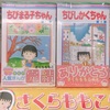 今日8月15日はさくらももこさんの御命日です〜漫画ちびまる子ちゃん作者〜