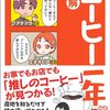 ☕️ラベルを読むと楽しいのかも知れない