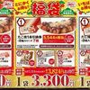 2025/1/1から！銀だこの福袋2025は1100円、3300円、5500円の3種類！たこ焼き引換券、クーポン、たこめしの素など！