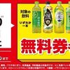 5/6まで！ローソン「春のハピとく祭」でおにぎり350円購入毎に対象の飲料無料券が貰える！