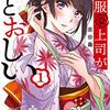 着物はもっと自由に着て言い「和服な上司がいとおしい」