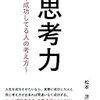 私の思考力が落ちた理由「1+1=2」