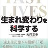 来世に向けて心の整理を始めたい人へ　『生まれ変わり』を科学から考える一冊は今をどう変える？